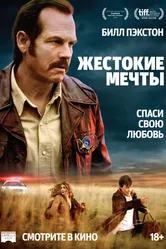 Жестокие мечты 2016 постер