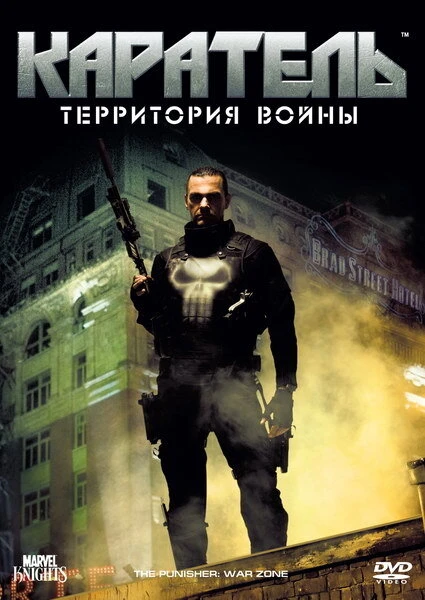 Постер Каратель: Территория войны 2008
