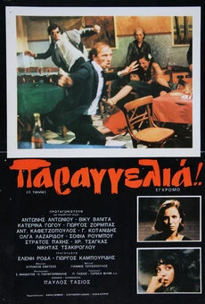 Постер Заказать! 1980