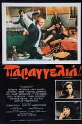 Заказать! 1980 постер