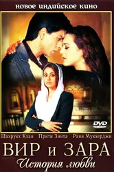 Вир и Зара 2004 постер
