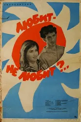 Первое признание 1963 постер