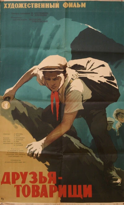 Постер Друзья-товарищи 1959