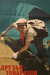 Друзья-товарищи 1959 постер