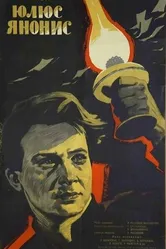 Юлюс Янонис 1959 постер