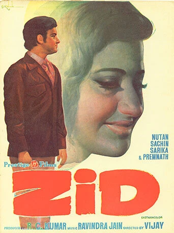 Постер Zid 1976