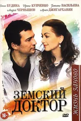 Земский доктор. Жизнь заново 2011 постер