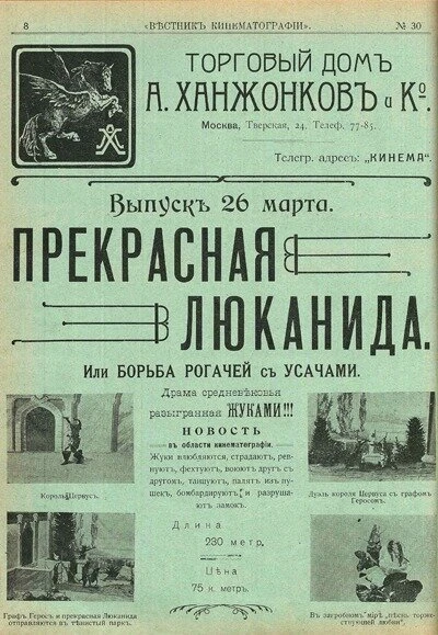Постер Прекрасная Люканида 1912
