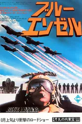 Threshold: The Blue Angels Experience постер