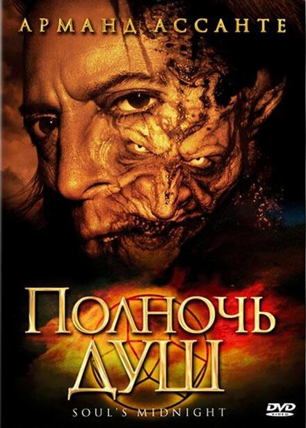 Постер Полночь душ 2006