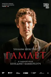 Гамлет: Камбербэтч 2015 постер