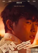 Укрытие 2025 постер