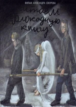 Постер Читаем Блокадную книгу 2009