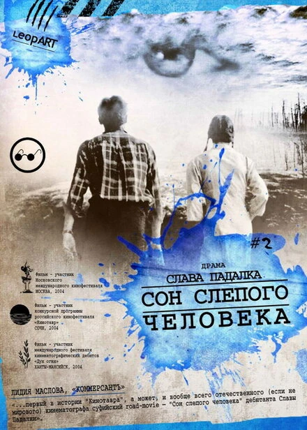 Постер Сон слепого человека 2003
