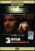 Постер Зона безопасности 1996