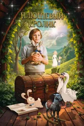 Плюшевый кролик 2009 постер