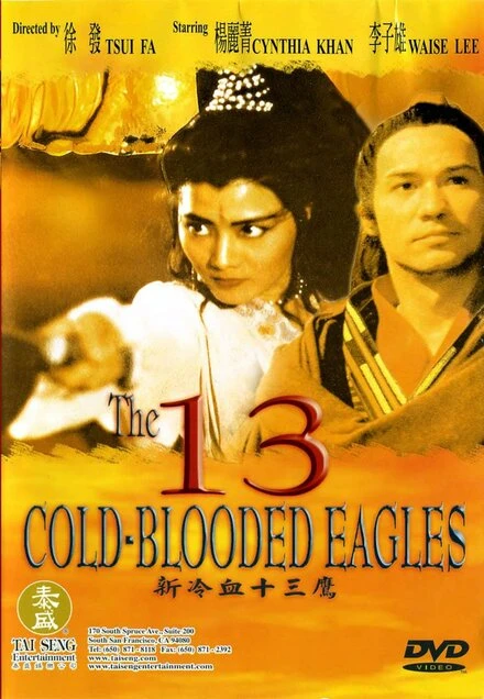 Постер 13 хладнокровных орлов 1993
