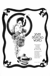 Новички 1973 постер