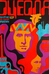 Оцеола: Правая рука возмездия 1971 постер