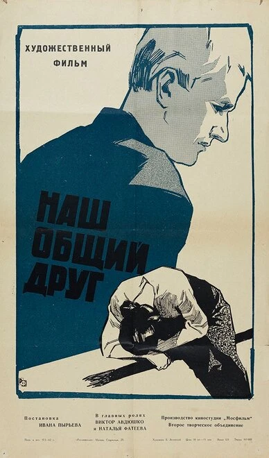 Постер Наш общий друг 1962