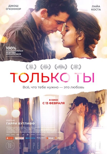 Постер Только ты 2018