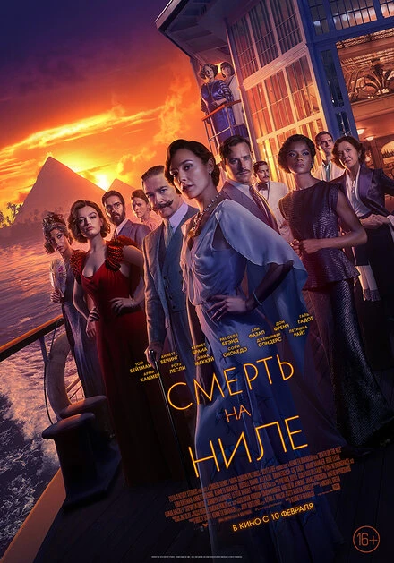 Постер Смерть на Ниле 2020