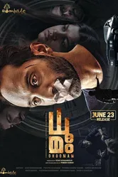 Dhoomam постер