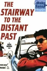 Лестница в далекое прошлое 1995 постер