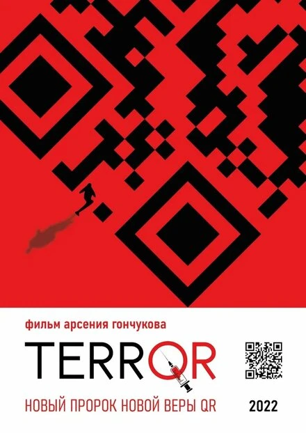 Постер TERRQR 2022