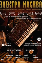 Электро Москва 2013 постер