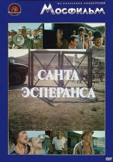 Постер Санта Эсперанса 1980