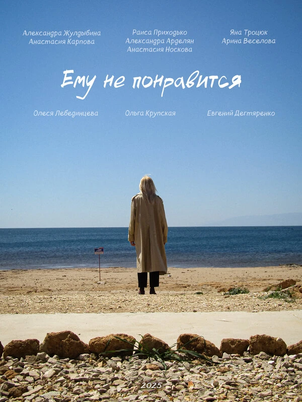 Постер фильма