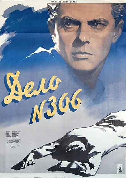 Постер Дело № 306 1956