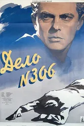 Дело № 306 1956 постер