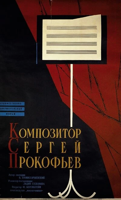 Постер Композитор Сергей Прокофьев 1961