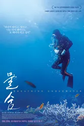Подводное дыхание 2016 постер