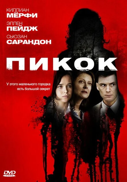Постер Пикок 2009