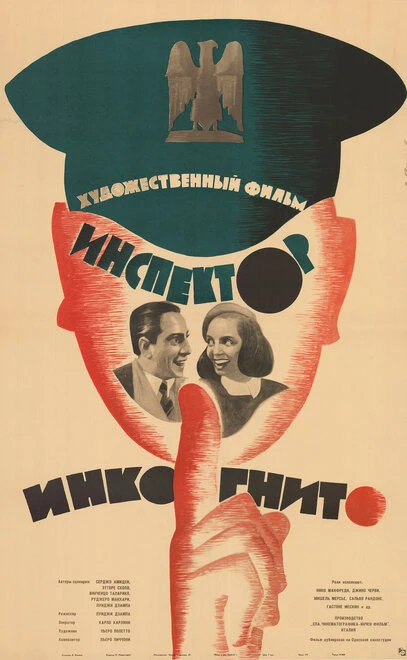 Постер Ревущие годы 1962