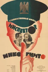 Ревущие годы 1962 постер