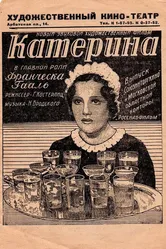 Катерина 1936 постер