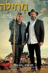 Прощение 2019 постер