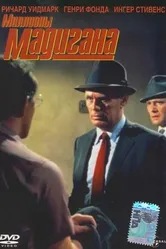 Мадиган 1968 постер