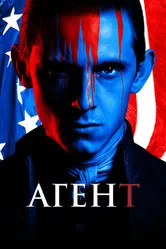 Агент 2014 постер