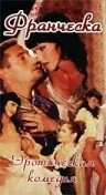 Постер Франческа 1997