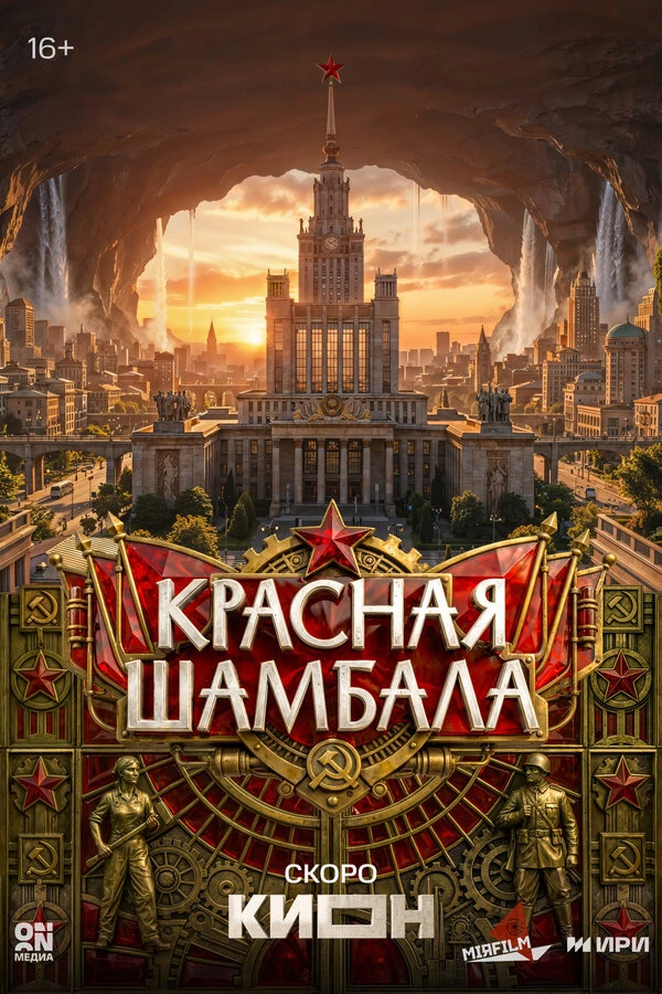 Постер фильма