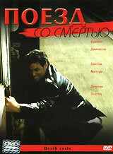 Постер Поезд со смертью 2003
