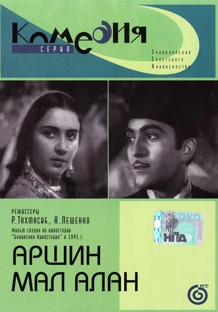 Постер Аршин Мал Алан 1945