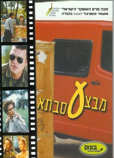 Постер Операция «Бабушка» 1999