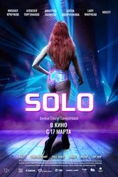 Solo 2021, Россия постер