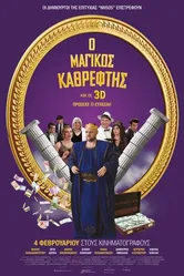 Magikos kathreftis постер